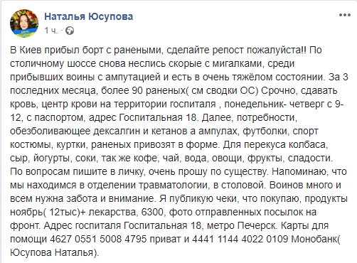 Помогите нашим защитникам: в Киев прибыл борт с ранеными воинами (фото)